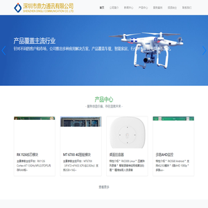 深圳市鼎力通讯有限公司