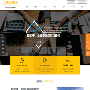 长沙网站建设_公司网页设计_格桑花网络SEO快站