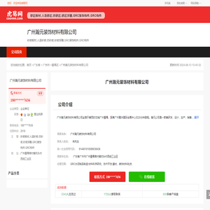 广州瀚元装饰材料有限公司-公司首页