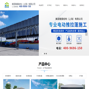 美固隆膜结构（上海）有限公司