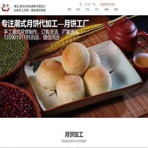 潮式月饼厂家 - 香港和记隆公司 | 月饼加工厂