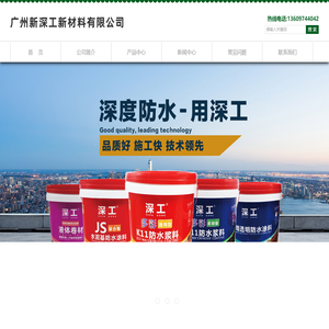 广州新深工新材料有限公司