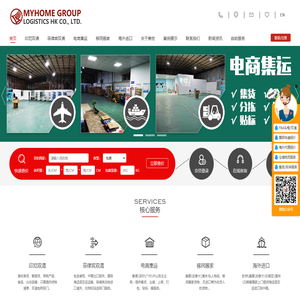 美宏国际物流集团-印尼双清/菲律宾双清/电商集运/移民搬家/海外进口/Lazada送仓/Shopee送仓/东南亚双清