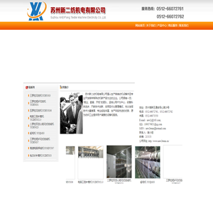 苏州新二纺机电有限公司
