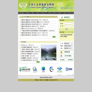 中国生态系统研究网络