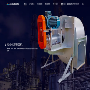 苏州永和诚风机工业有限公司 – 离心风机专业生产厂家