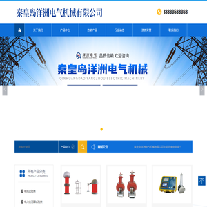 秦皇岛洋洲电气机械有限公司