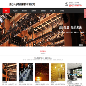 舞台机械|舞台灯光|舞台音响|反声罩|灯光吊杆|凡宇科技