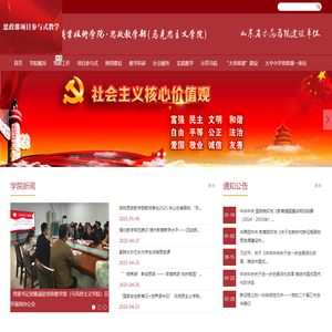 思政教学部(马克思主义学院)