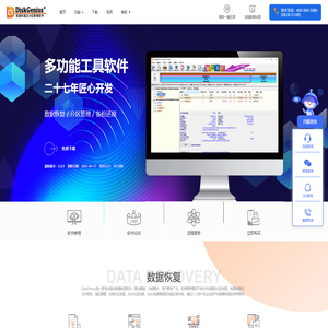 数据恢复软件，硬盘分区工具，系统备份软件 - DiskGenius官方网站