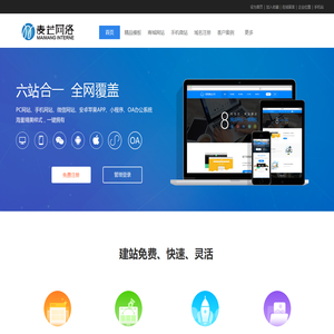 一站式专业建站平台-四川麦芒网络科技有限公司