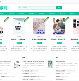 热门完结小说推荐_免费好看的小说试读 - 玉带看书 - 飞可网络