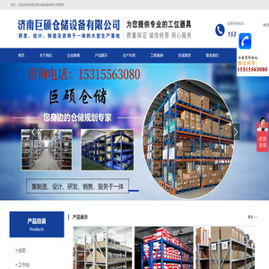 货架|工作台|工具柜|工具车|工具架|济南巨硕仓储设备有限公司