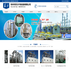 专业的干燥设备|干燥机制造商 - 常州市苏力干燥设备有限公司 - 官方网站