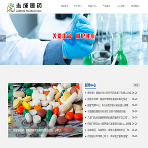 安徽志成医药有限公司-一家以药品、医疗器械、生物制品、保健品等产品批发、零售连锁、药品有关增值服务为核心业务的医药批发服务型公司