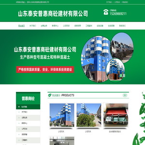 泰安混凝土|山东泰安普惠商砼建材有限公司
