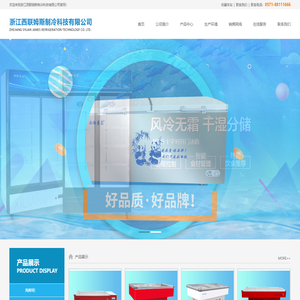 浙江西联姆斯制冷科技有限公司