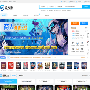 选号阁-游戏玩家喜爱的选号平台！