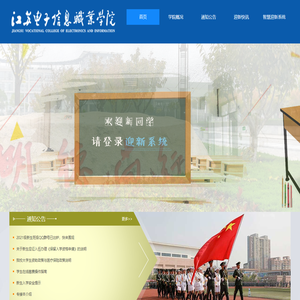 江苏电子信息职业学院迎新网