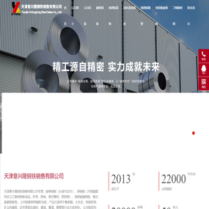 天津意兴隆钢铁销售有限公司