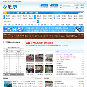 溧水114网【官网】==溧水资讯|溧水社区|溧水房产|溧水招聘|溧水商家 -  Powered by Discuz!
