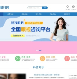 近视眼科权威指南：医院、医生与排行榜全解析-慧视眼科