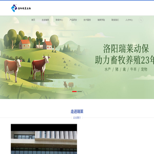 洛阳瑞莱生物工程有限公司