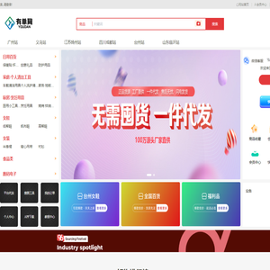 有单网-全品类电商供应链-代发集