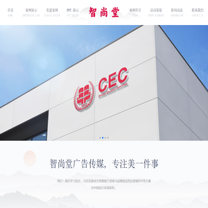 智尚堂广告媒体有限公司