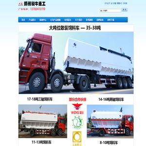 饲料车，半挂饲料车，散装饲料运输车,散装饲料车,散装饲料运输罐,饲料运输车,等各类畜牧养殖设备厂家――郑州锐牛重工机械有限公司官网