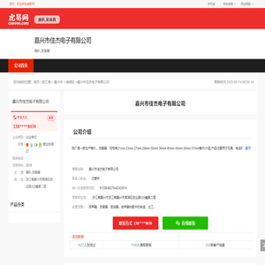 嘉兴市佳杰电子有限公司-公司首页