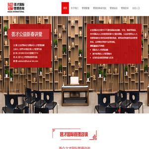 荟今之才国际管理咨询