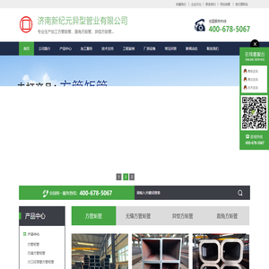 方管矩管_直角方矩管_异型方矩管_无缝方矩管生产厂家_济南新纪元异型管业有限公司