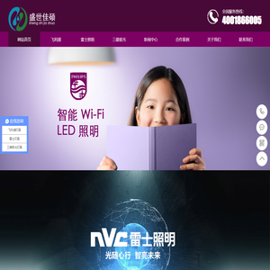 飞利浦灯具代理-飞利浦照明灯具-平板灯-泛光灯-工矿灯_北京盛世佳硕科技有限公司