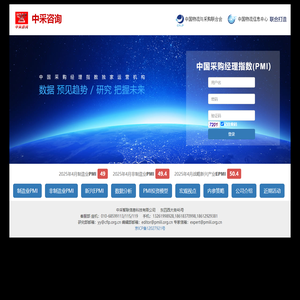 中采咨询/采购经理指数调查分析/中采智联
