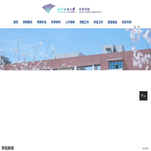 武汉纺织大学-传媒学院