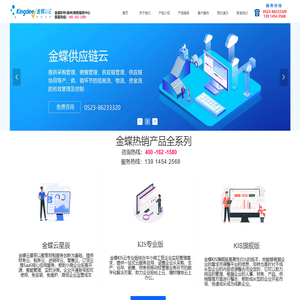 金蝶KIS专业版 旗舰版0523-86233320 13914542568
