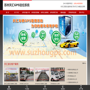 苏州GPS_苏州GPS定位_苏州GPS安装_GPS车辆定位_苏州装GPS_苏州GPS公司_GPS定位哪家好_车载GPS定位_车辆GPS定位系统-天汇GPS定位
