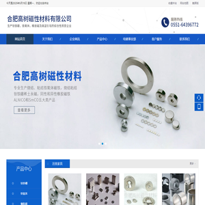 合肥高树磁性材料有限公司