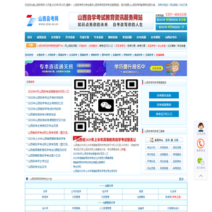 山西自考网-山西省自学考试网