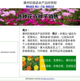 通州区能诺农产品经营部