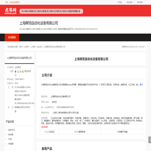 上海晖筠自动化设备有限公司-公司首页