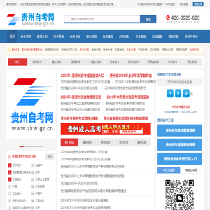 贵州省自考信息网