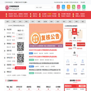 江苏教师资格证网
