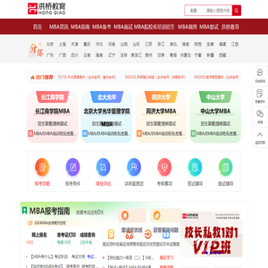 深圳MBA报名_深圳MBA考研辅导_在职MBA培训|深圳MBA学费-洪桥教育