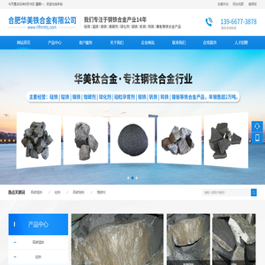 合肥华美铁合金有限公司