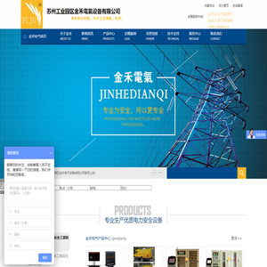 苏州工业园区金禾电气设备有限公司_金禾电气