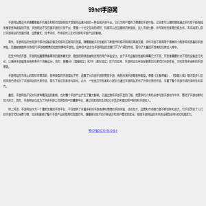 99net手游网_免费手游下载_安卓app软件下载 | 99net.net