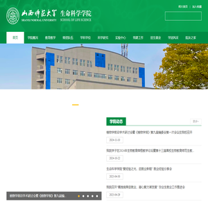 山西师范大学生命学院