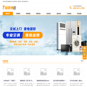 修师傅电器快修附近上门清洗保养,拆机移机,安装调试,家电维修,家电清洗,家电安装服务平台-修师傅电器快修「 1小时极速上门」